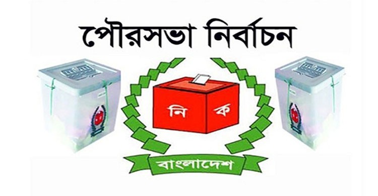 ২৮ ফেব্রুয়ারি নরসিংদী পৌরসভার স্থগিত ৪ কেন্দ্রের পুন:ভোটগ্রহণ ২৮ ফেব্রুয়ারি নরসিংদী পৌরসভার স্থগিত ৪ কেন্দ্রের পুন:ভোটগ্রহণ